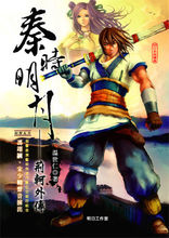 《秦时明月》(精校1-8部)作者:温世仁 百度云txt全集下载 封面