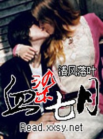 《血染七月》（校对全本）作者：清风落叶 百度云txt全集下载 封面