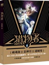 《猎物者》（校对全本）作者：白饭如霜 百度云txt全集下载 封面