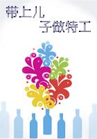 《带上儿子做特工》(校对全本)作者:乱鸦 百度云txt全集下载 封面
