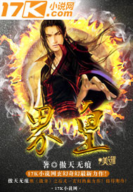 《界皇》（校对版全本）作者：傲天无痕 百度云txt全集下载 封面