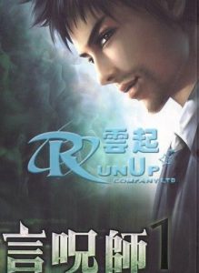 《言咒师》(校对全本)作者:至爱 百度云txt全集下载 封面