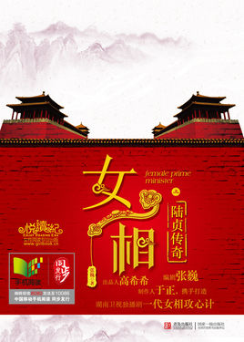 《女相：陆贞传奇》（校对全本）作者：张巍 百度云txt全集下载 封面