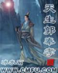 《天生郭奉孝》(校对全本)作者:冰水石 百度云txt全集下载 封面