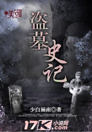 《盗墓史记》(校对全本)作者:倪方六 百度云txt全集下载 封面