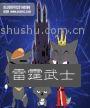 《雷霆武士》(校对全本)作者:杀猫 百度云txt全集下载 封面