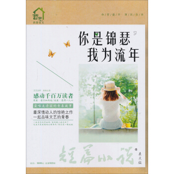 《你是锦瑟我为流年》(实体全本)作者:白落梅 百度云txt全集下载 封面