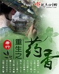《重生之药香(顾十八娘)》（精校版全本+番外）作者：希行 百度云txt全集下载 封面