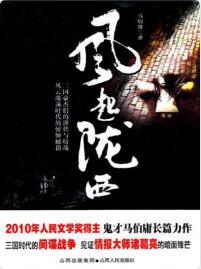 《风起陇西》（实体版全本）作者：马伯庸 百度云txt全集下载 封面