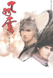 《风云小说系列》（校对全本）作者：马荣成 百度云txt全集下载 封面