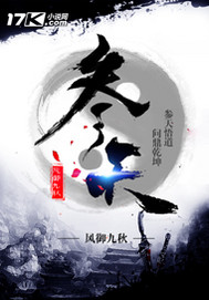 《参天》（校对版全本）作者：风御九秋 百度云txt全集下载 封面