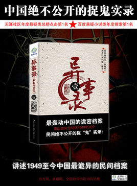 《异事录Ⅰ-Ⅲ》(实体全本)作者:蛇从革 百度云txt全集下载 封面
