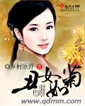 《丑女如菊》（校对版全本）作者：乡村原野 百度云txt全集下载 封面