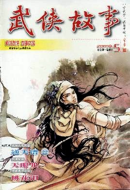 《白衣三部曲2白衣刺虎》（精校全本）作者：高建武 百度云txt全集下载 封面