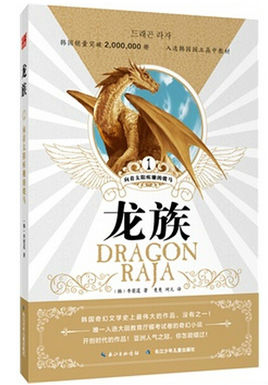 《龙族》（校对全本）作者：李荣道 百度云txt全集下载 封面