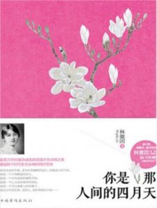 《你是那人间的四月天》（实体版全本）作者：林徽因 百度云txt全集下载 封面