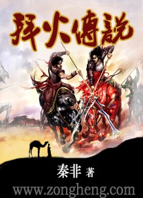 《拜火传说》（精校全本）作者：秦非 百度云txt全集下载 封面