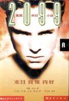 《2099》（精校全本）作者：约翰·皮尔 百度云txt全集下载 封面