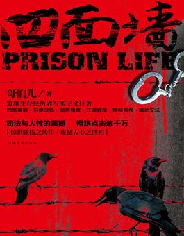《四面墙》(实体全本)作者:哥们儿 百度云txt全集下载 封面
