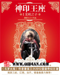 《神印王座》（校对版全本）作者：唐家三少 百度云txt全集下载 封面