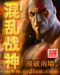 《混乱战神》（校对版全本）作者：撞破南墙 百度云txt全集下载 封面