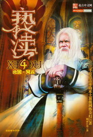 《亵渎》（精校版全本）作者：烟雨江南 百度云txt全集下载 封面