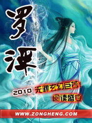 《罗浮》（校对版全本）作者：无罪 百度云txt全集下载 封面
