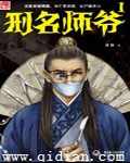《刑名师爷》（校对版全本）作者：沐轶 百度云txt全集下载 封面