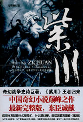 《紫川》(校对版全本)作者:老猪 百度云txt全集下载 封面