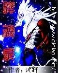 《碎魂录》（校对版全本）作者：池轩 百度云txt全集下载 封面
