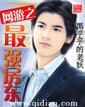 《网游之最强房东》（校对版全本）作者：黑乎乎的老妖 百度云txt全集下载 封面