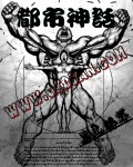 《都市神话》（校对版全本）作者：马上将军 百度云txt全集下载 封面