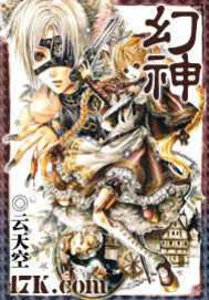 《幻神》(校对版全本)作者:云天空 百度云txt全集下载 封面