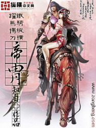 《帝胄》（校对版全本）作者：知白 百度云txt全集下载 封面