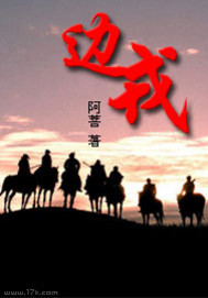 《边戎》（校对版全本）作者：阿菩 百度云txt全集下载 封面