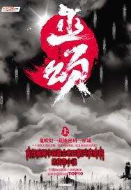 《巫颂》（校对版全本）作者：血红 百度云txt全集下载 封面