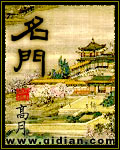 《名门》（校对版全本）作者：高月 百度云txt全集下载 封面