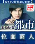 《都市位面商人》（校对版全本）作者：雷老虎4 百度云txt全集下载 封面