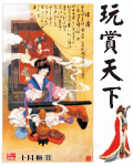 《玩赏天下》（校对版全本）作者：十月无涯 百度云txt全集下载 封面