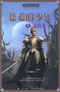 《苍老的少年》(校对版全本)作者:撒冷 百度云txt全集下载 封面