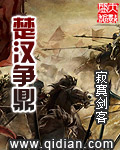 《楚汉争鼎》(校对版全本)作者:寂寞剑客 百度云txt全集下载 封面