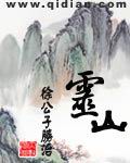 《灵山》（校对版全本）作者：徐公子胜治 百度云txt全集下载 封面