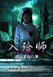《入殓师》（校对版全本）作者：道门老九 百度云txt全集下载 封面