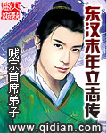 《东汉末年立志传》（校对版全本）作者：贱宗首席弟子 百度云txt全集下载 封面