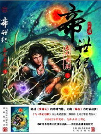 《帝世纪》（精校版全本）作者：陈渐 百度云txt全集下载 封面