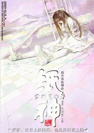 《纸神》(校对版全本)作者:君不见 百度云txt全集下载 封面
