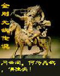 《横行在异世》（校对版全本）作者：冰原三雅 百度云txt全集下载 封面