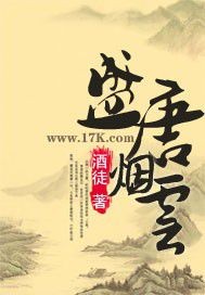 《盛唐烟云》(精校版全本)作者:酒徒 百度云txt全集下载 封面