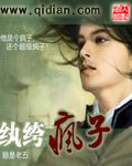 《纨绔疯子》（校对版全本）作者：鹅是老五 百度云txt全集下载 封面