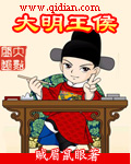 《大明王侯》（校对版全本）作者：贼眉鼠眼 百度云txt全集下载 封面